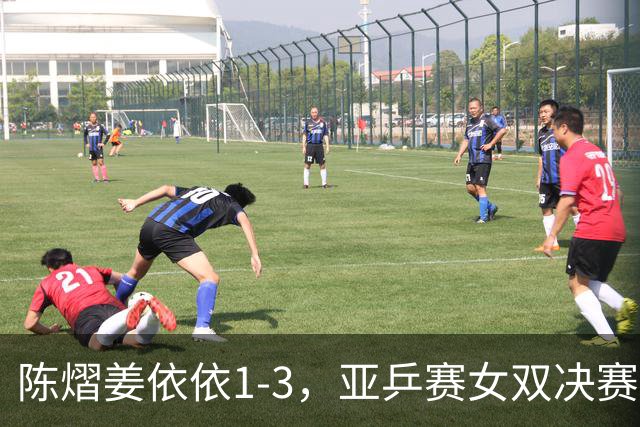 陈熠/姜依依1-3，亚乒赛女双决赛2席诞生：中日各占一席